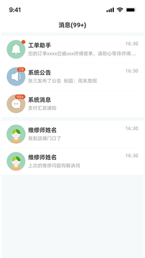餐修师傅端 Screenshots5