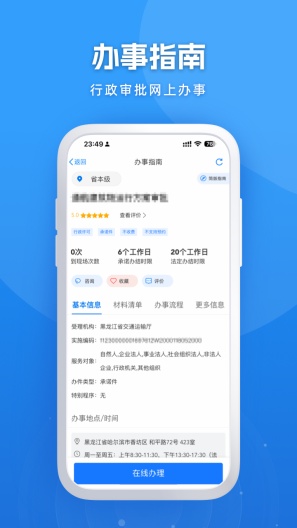 黑龙江全省事的应用截图4