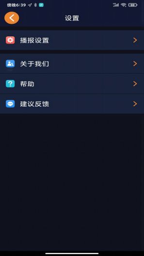 春芽地图视障版的应用截图2
