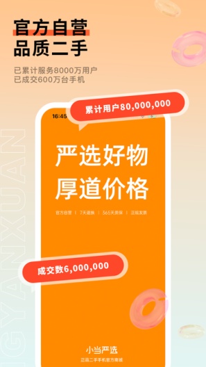 小当严选商城 Screenshots1