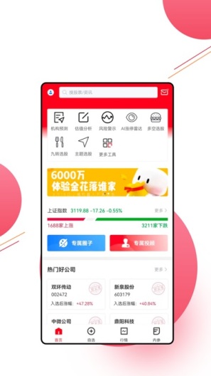 慧研智投的应用截图1