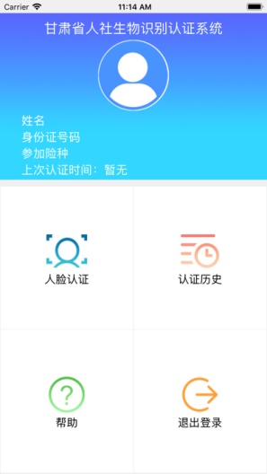 甘肃人社认证 Screenshots4