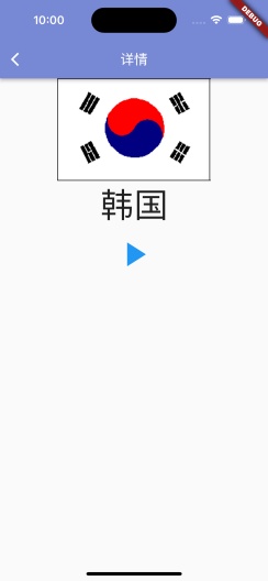 宝贝认国旗的應用截圖4
