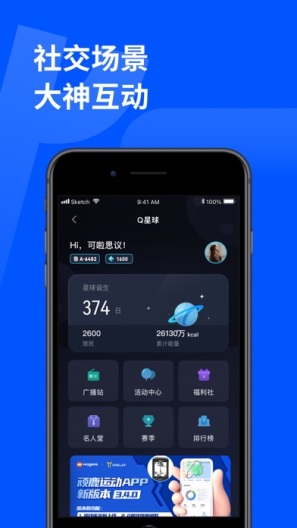 顽鹿运动 Screenshots4