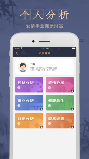 万宗八字zrzuty ekranu aplikacji4