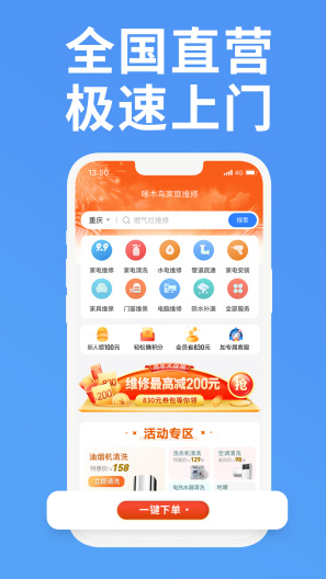 啄木鸟家庭维修 Screenshots2
