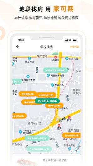 家可期的应用截图2