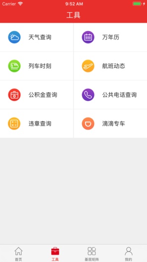 上铁职工家园 Screenshots1