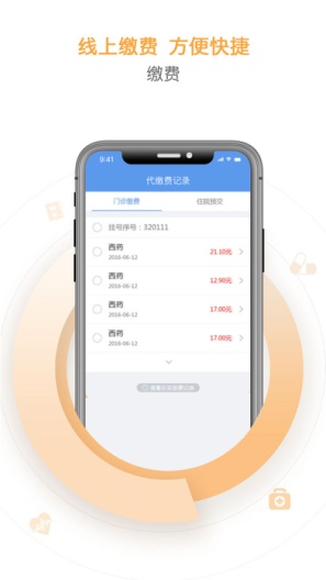 邵逸夫医院 Screenshots1