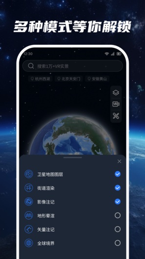 超清卫星地图 Screenshots2