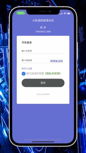 大新酒吧管理系统的應用截圖1