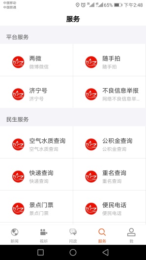 更济宁 Screenshots5