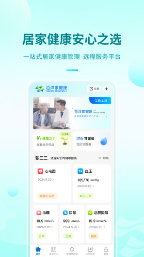百洋家健康screenshot dell'app1