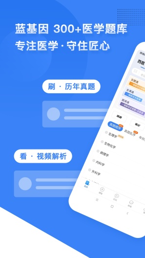 蓝基因 Screenshots1