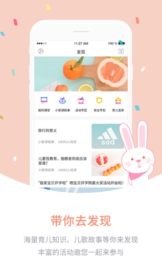 爱维宝贝 Screenshots4