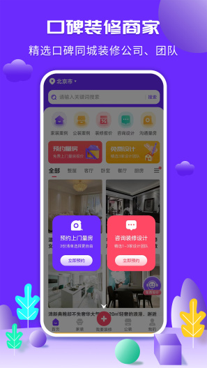 住馨家 Screenshots4