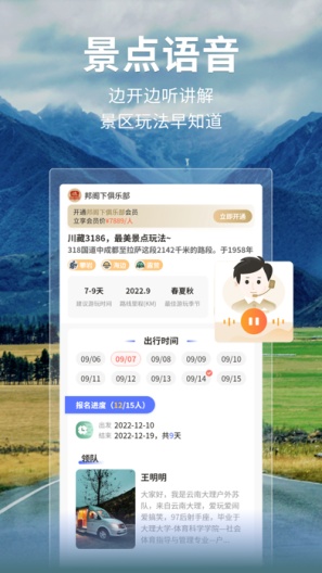 邦阁下自驾的应用截图2