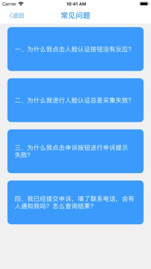 甘肃人社认证 Screenshots6