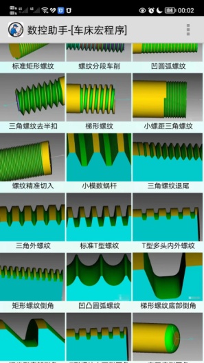 数控助手的應用截圖3