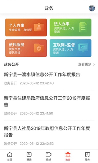 新新宁des captures d'écran de l'application4