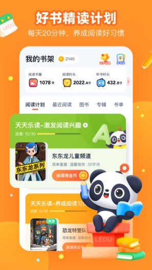 有道乐读App-Screenshots3