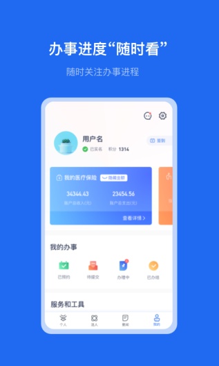 办事通(测试)的應用截圖4