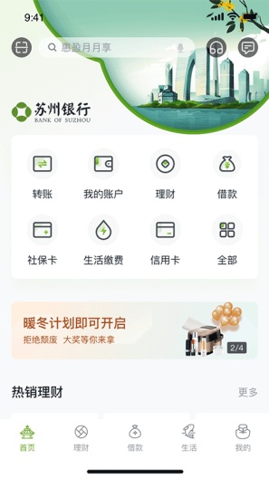 苏州银行 Screenshots1