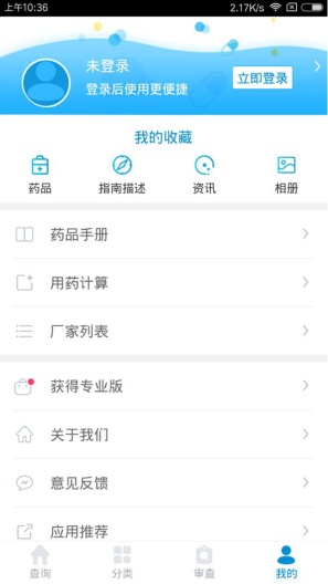 用药参考 Screenshots5