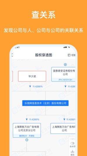 亿企查的应用截图2