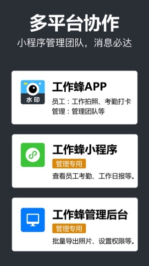 工作蜂的應用截圖5