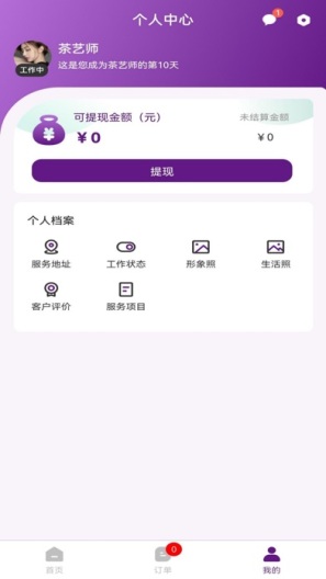 约茶到家茶艺师端des captures d'écran de l'application6