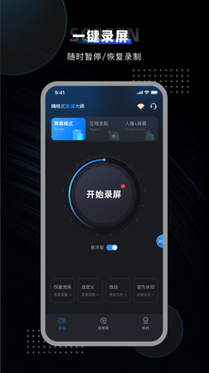 嗨格式录屏大师 Screenshots4