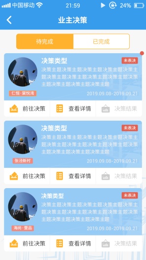 家园区的應用截圖4