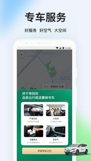 曹操出行 Screenshots3