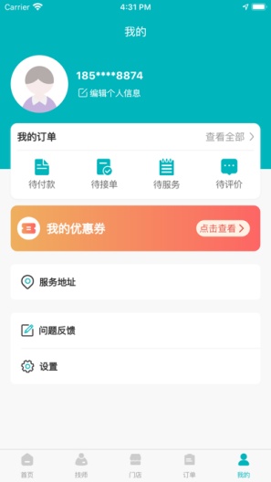按个摩官方版的應用截圖4