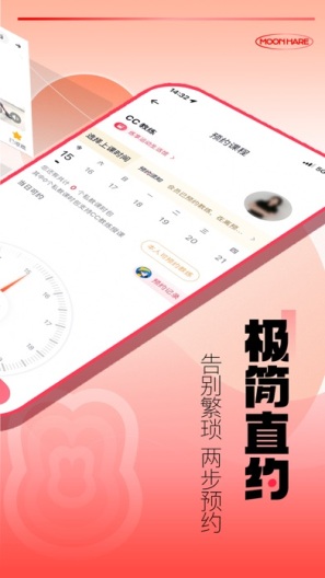 月野兔的應用截圖3