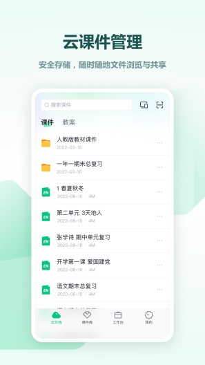 希沃白板的應用截圖3