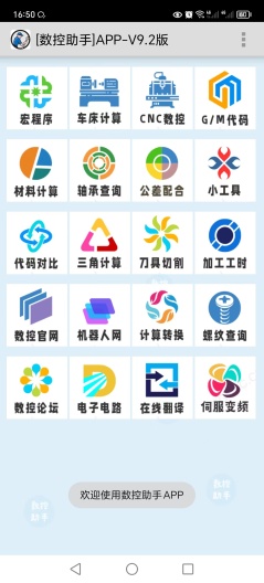 数控助手的應用截圖1
