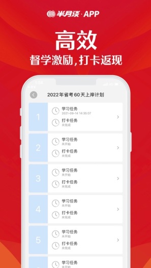半月谈的应用截图3