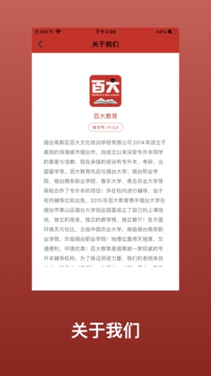 百大网校 Screenshots3