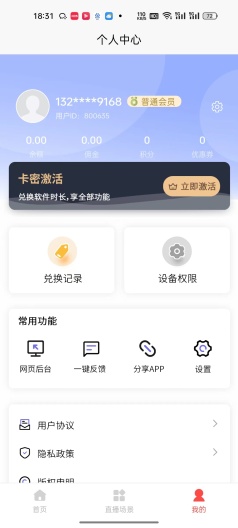 百言AI直播のアプリスクリーンショット3