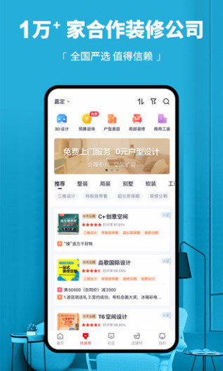 齐家装修Beta Screenshots3