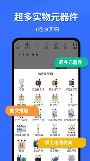电工仿真软件 Screenshots4