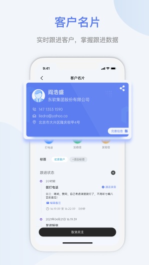 悟空拓客zrzuty ekranu aplikacji3