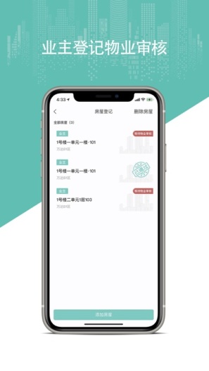 广腾智慧社区des captures d'écran de l'application1