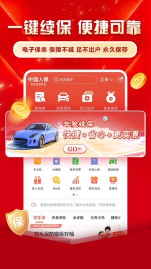 中国人保 Screenshots3