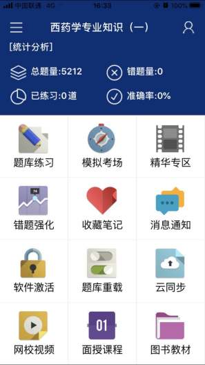 欣程题库 Screenshots1