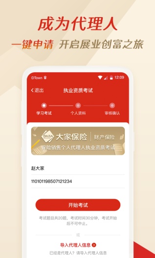 搭伙测试4.9.83 Screenshots2