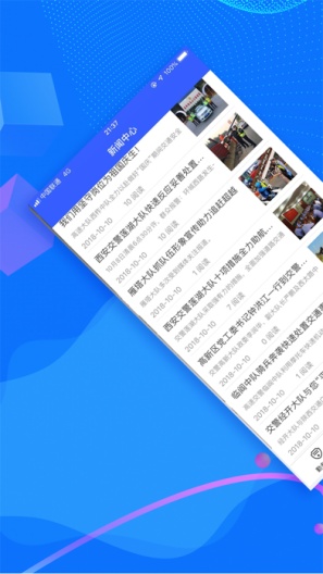 西安交警-警用版zrzuty ekranu aplikacji1