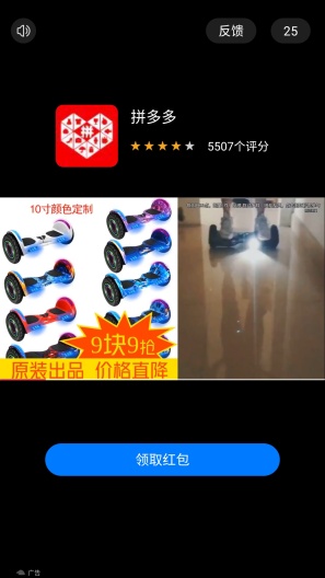 广告聚合3.1.9的應用截圖5